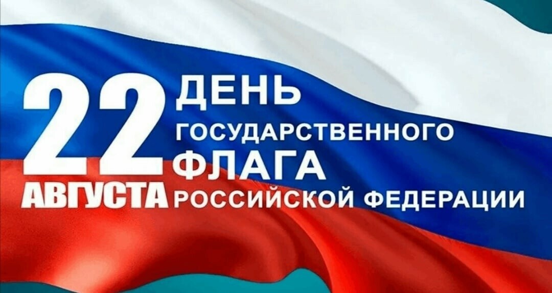 день флага